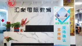 热烈祝贺汇聚英才教育与西安工业大学同力申硕现场确认圆满结束！！