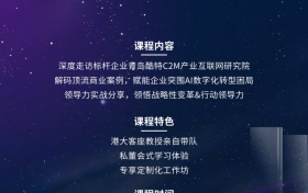 限时早鸟立省800！4月青岛场独家解锁“AI+领导力”转型组合拳