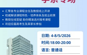 全球最国际化大学邀你报名！港城大本科入学—学系专场线上讲座5月4日即将上线