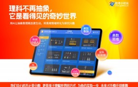 打破“文科脑”“理科脑”迷思：AI如何因材施教唤醒每个孩子的潜能