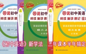 《画说初中英语》问世-学习英语更容易更好玩